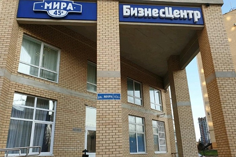 Офисные помещения Пермь, Индустриальный р-н, Мира ул, 45а